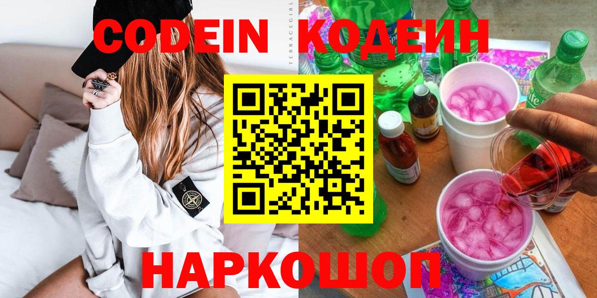 Codein Purple Drank  Вход с VPN  Кодеин напиток Lean (лин)  Медногорск 