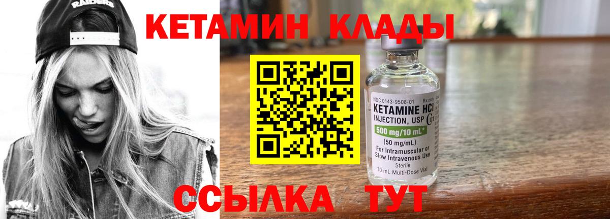 Кетамин VHQ Медногорск